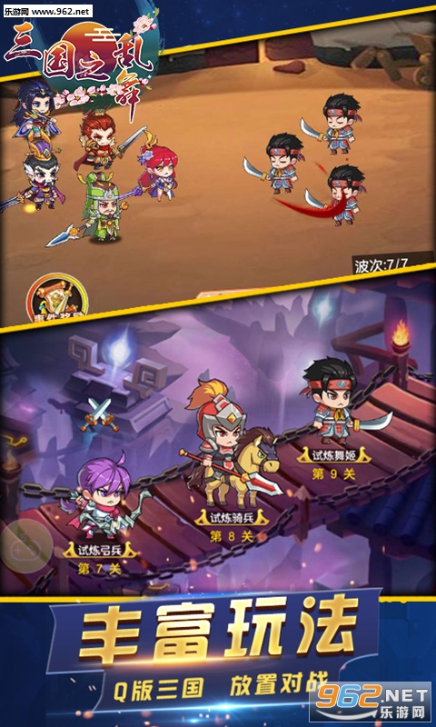 三国之乱舞bt版截图0