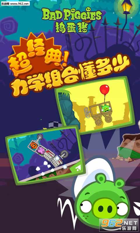 捣蛋猪中文版v2.3.0截图0