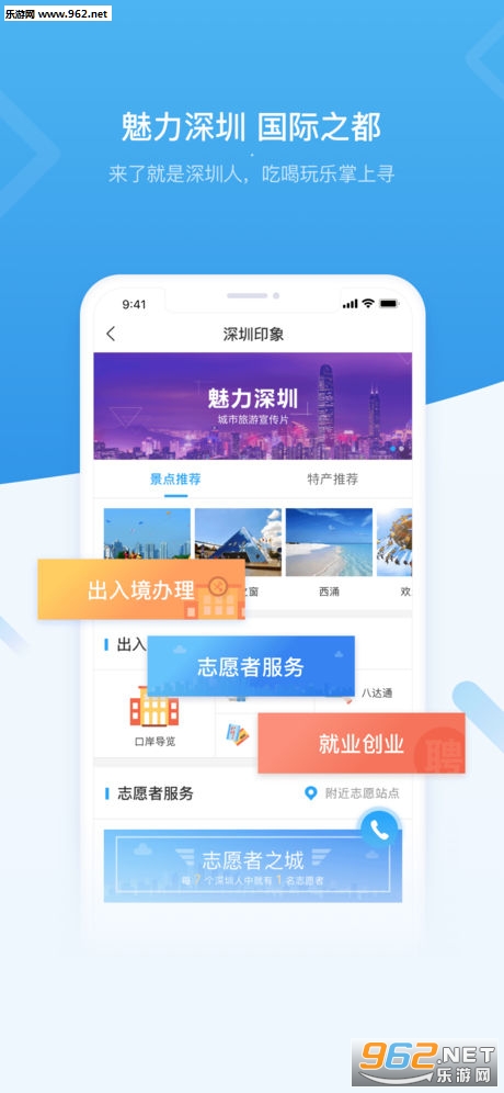 i深圳appv2.9.0 苹果版截图6