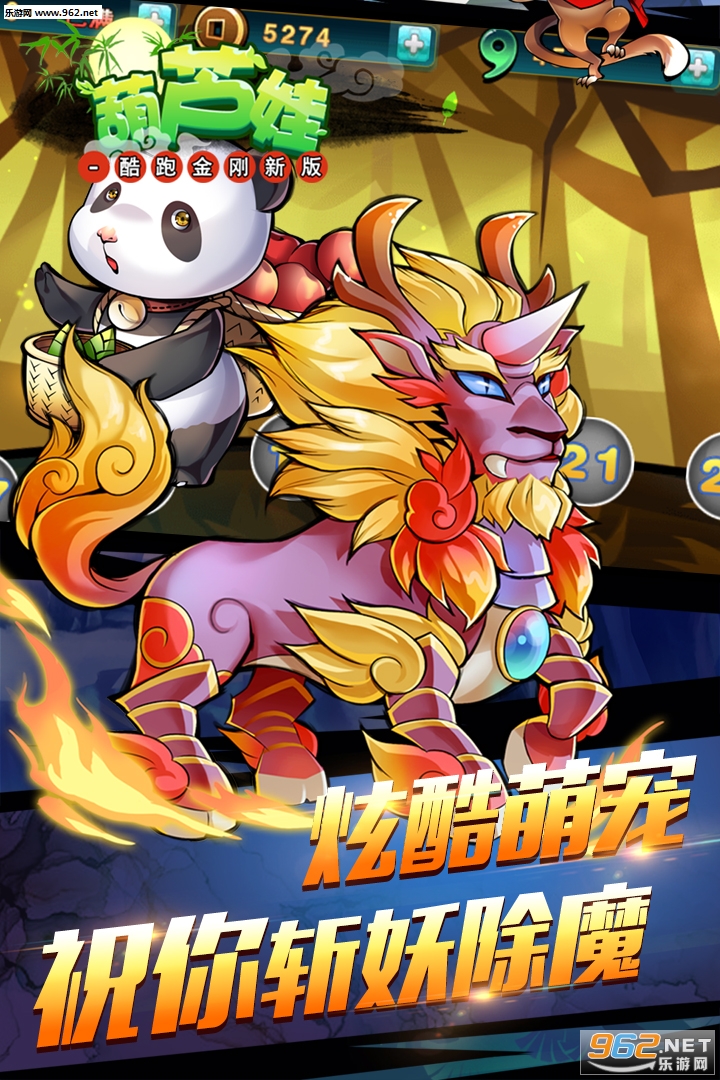 葫芦娃酷跑金刚新版游戏