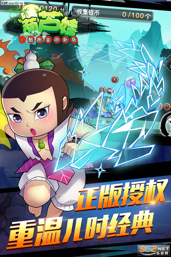 葫芦娃酷跑金刚新版游戏