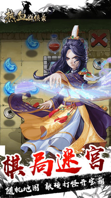 热血群侠录官方版(单机版)v1.0.0截图0