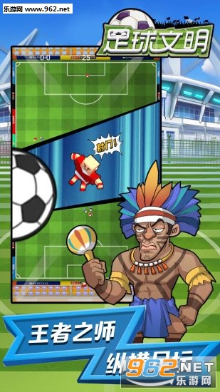 足球文明变态版