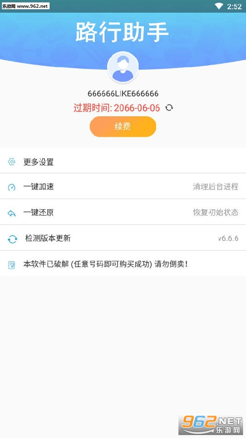 路行助手破解版