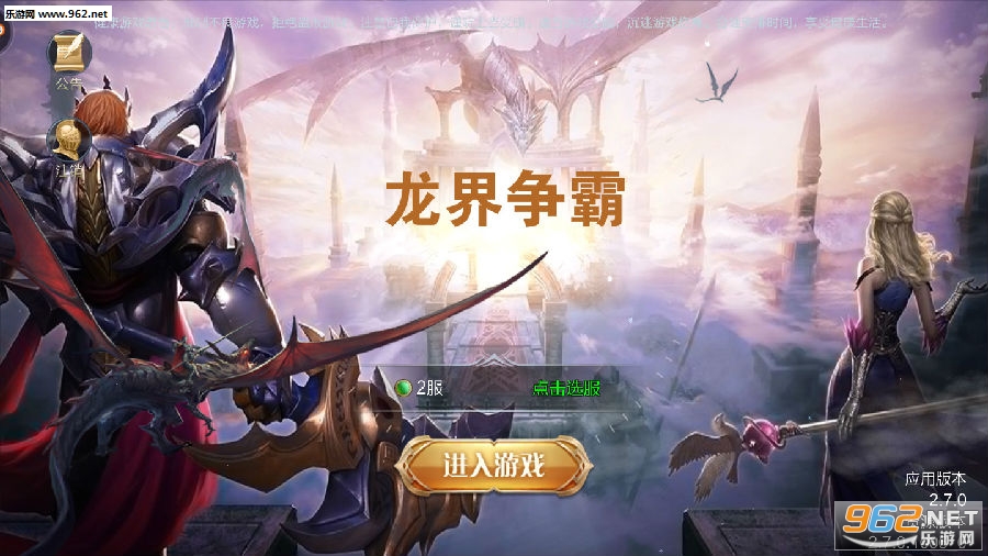 龙界争霸官方版(魔幻手游)