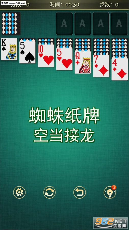 蜘蛛纸牌空当接龙安卓版