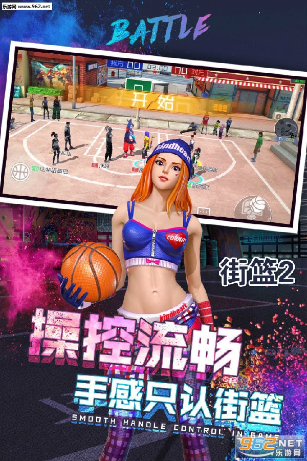 街篮2官方版