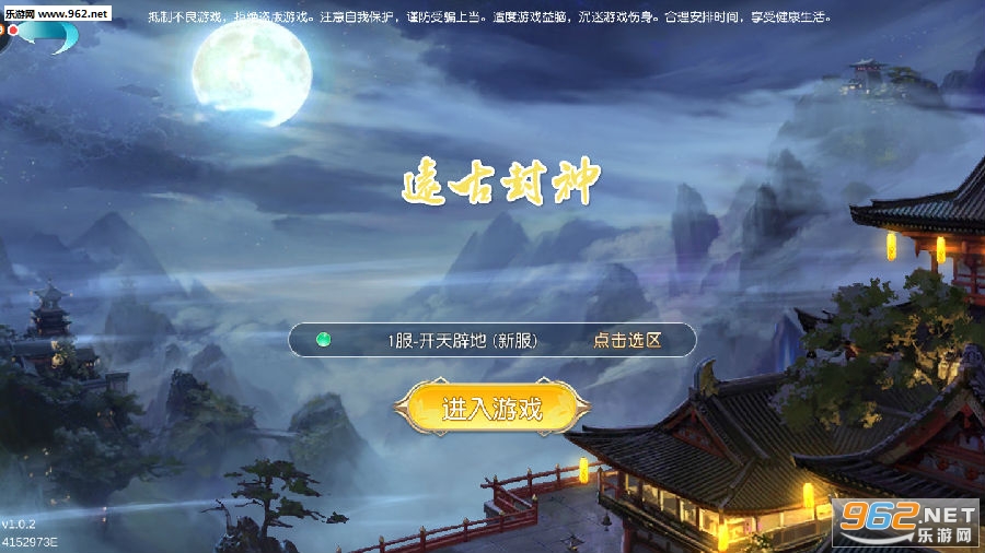 远古封神官方版