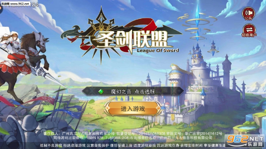 圣剑联盟官方版