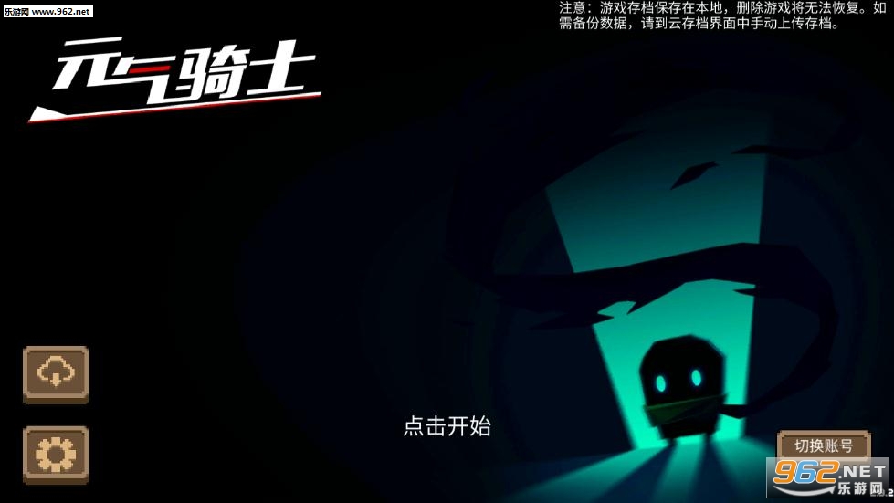 元气骑士2020破解版