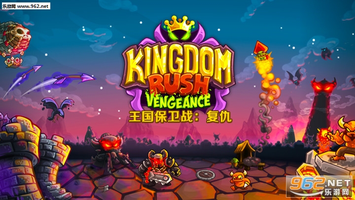 王国保卫战复仇汉化最新版