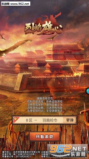 烈焰雄心果盘版