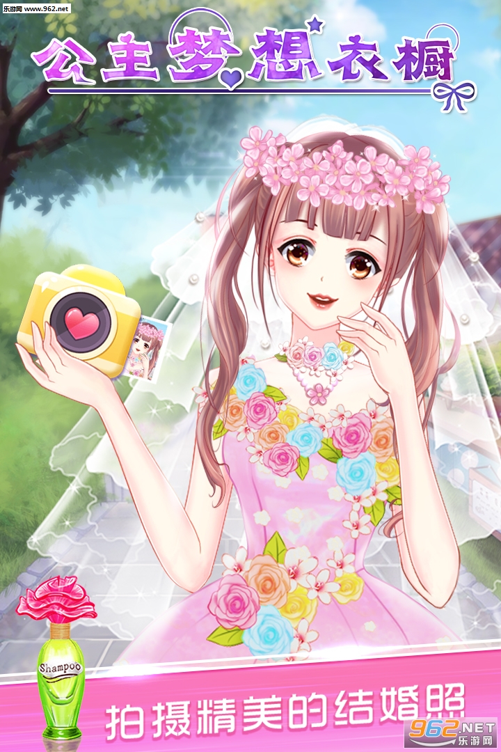 公主梦想衣橱游戏v1.0.0截图0