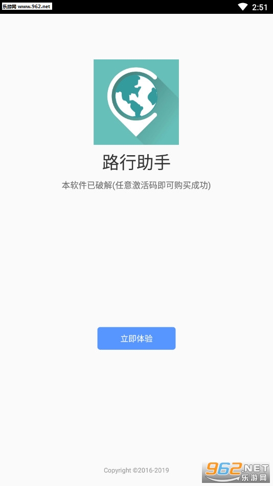 路行助手破解版v6.6.6截图0