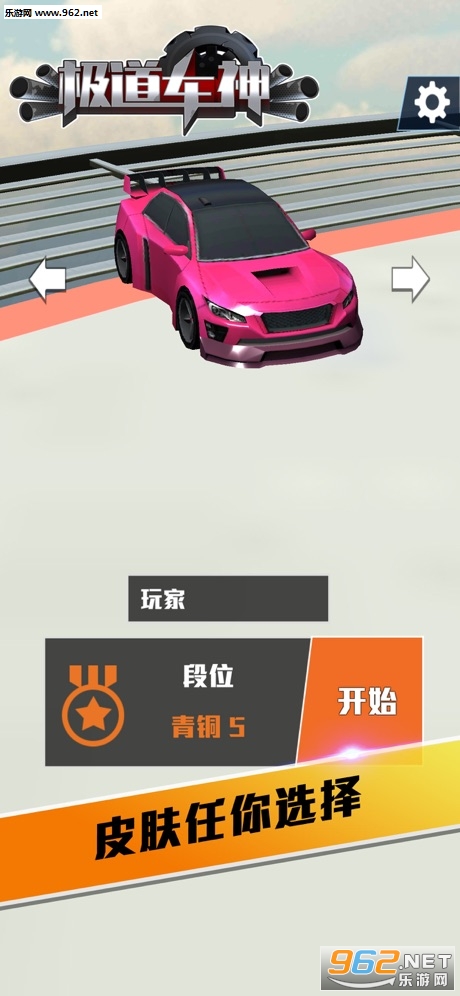 Car Bumper.ioO܇׿v1.0.6؈D1