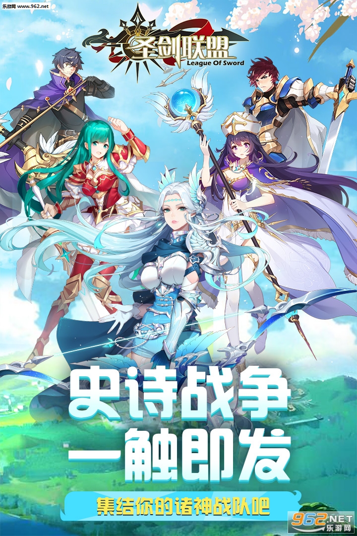 圣剑联盟官方版v1.2.0截图0