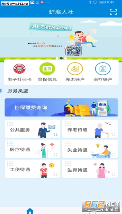 蚌埠人社appv1.1.0 安卓版截图2