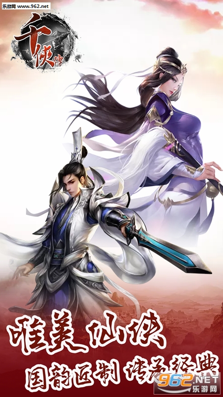 千侠传果盘版v1.0.2截图0