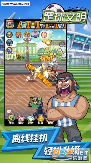 足球文明变态版截图0