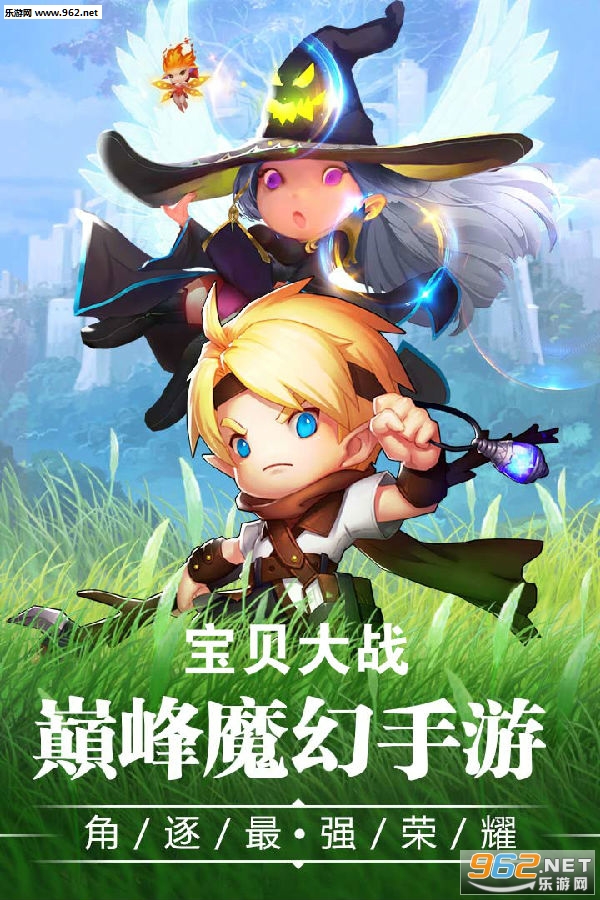 宝贝大战官方版