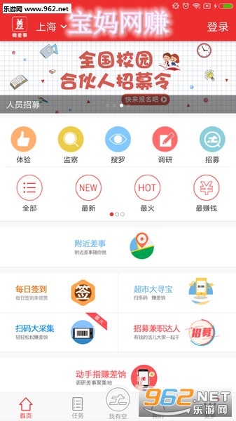 宝妈网赚APP