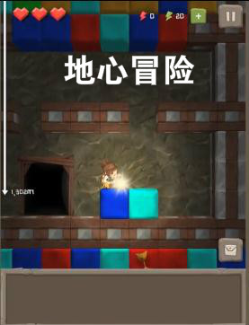 地心冒险安卓版