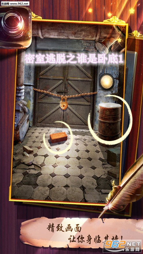 密室逃脱之谁是卧底1官方版