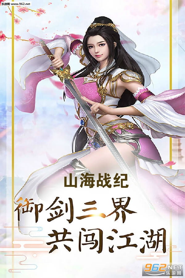 山海战纪官方版