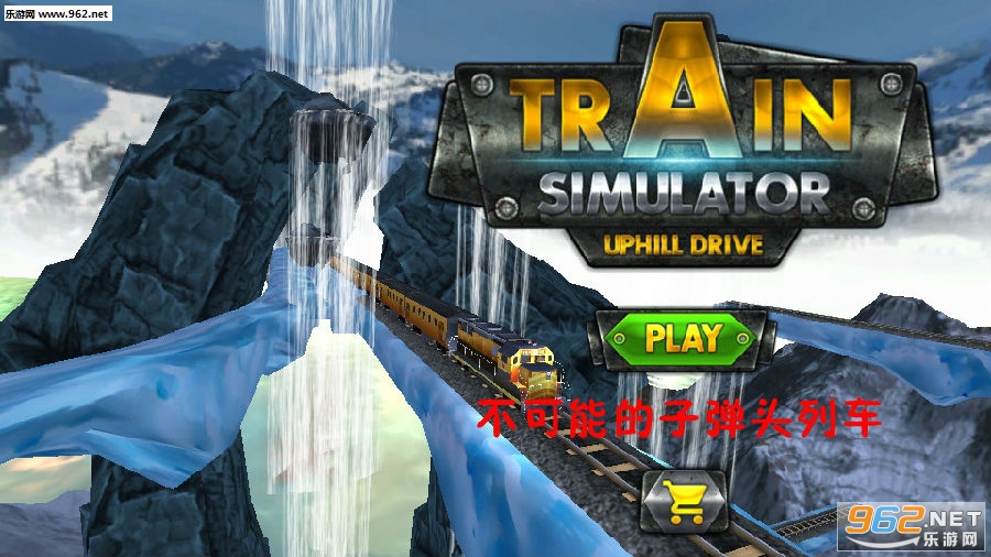 不可能的子弹头列车破解版