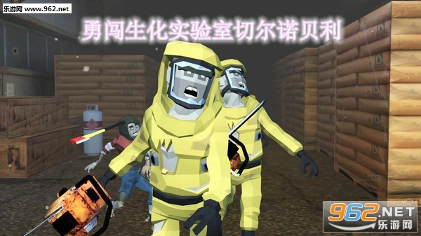 勇闯生化实验室切尔诺贝利安卓破解版