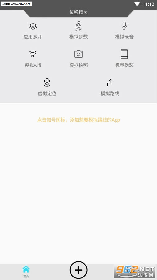 位移精灵破解版最新版