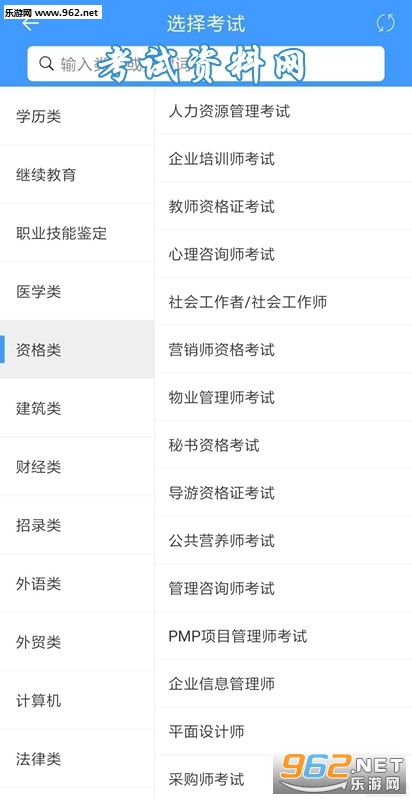 考试资料网app破解版