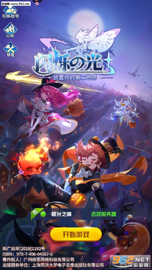 闪烁之光破解版