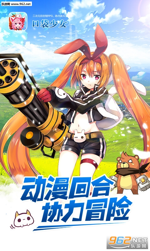 口袋少女官方版v1.0.0截图0