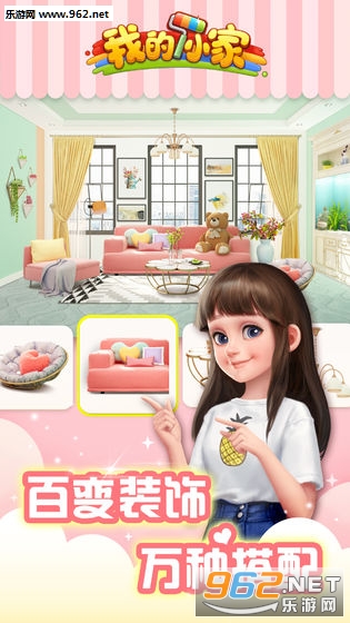 我的小家破解版无限金币v1.0.248截图0