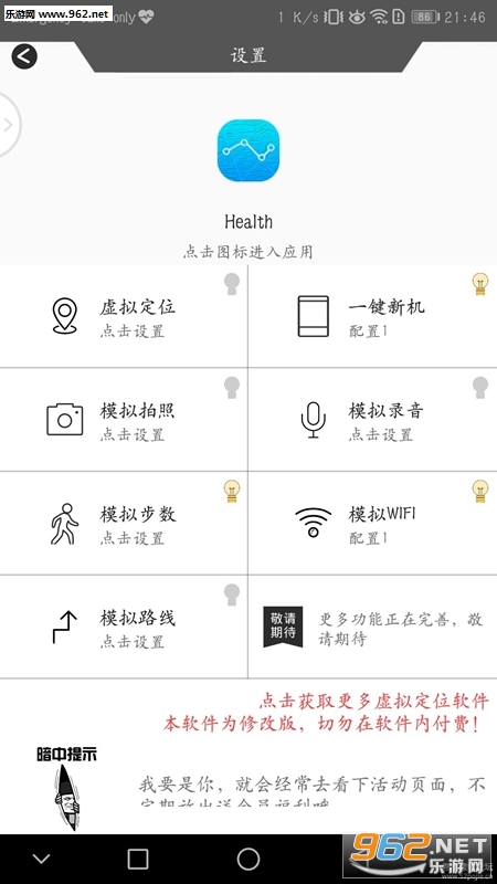 位移精灵破解版最新版v1.0.5截图0