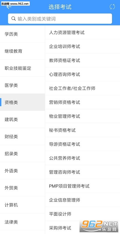 考试资料网app破解版v2.2.1105截图0