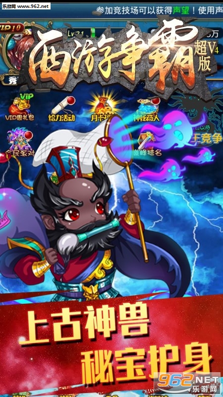 西游争霸超V版v1.1.0截图0
