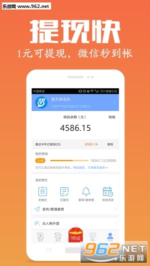 众人帮兼职appv4.12截图2