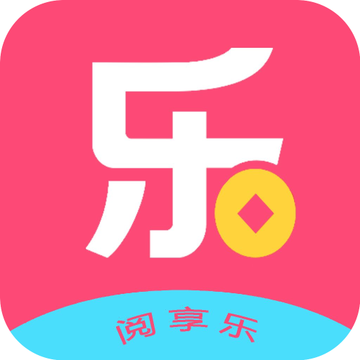 阅享乐app v4.1.1