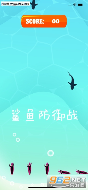 鲨鱼防御战游戏