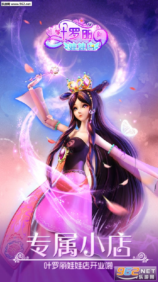 叶罗丽娃娃店安卓正式版 叶罗丽娃娃店安卓正式版