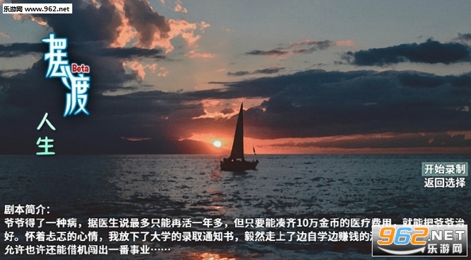 摆渡人生破解版 摆渡人生破解版