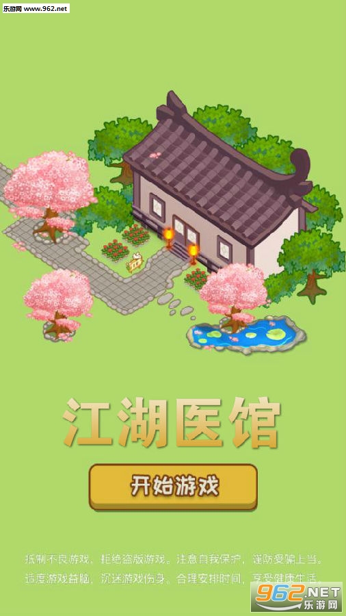 江湖医馆破解版 江湖医馆破解版