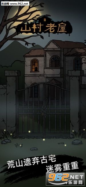 山村老屋破解版 山村老屋破解版