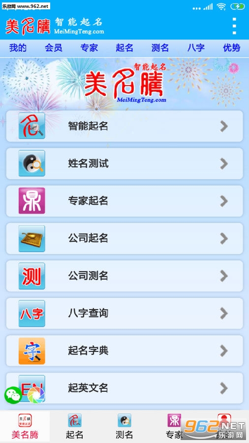 美名腾智能宝宝起名app