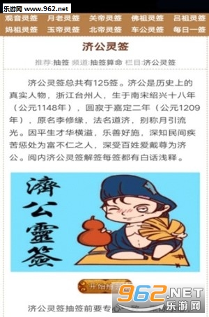 济公灵签app 济公灵签app