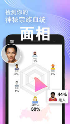 面相app 面相app