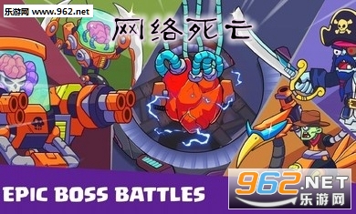 网络死亡破解版