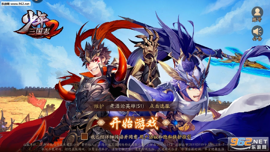 少年三国志2破解版